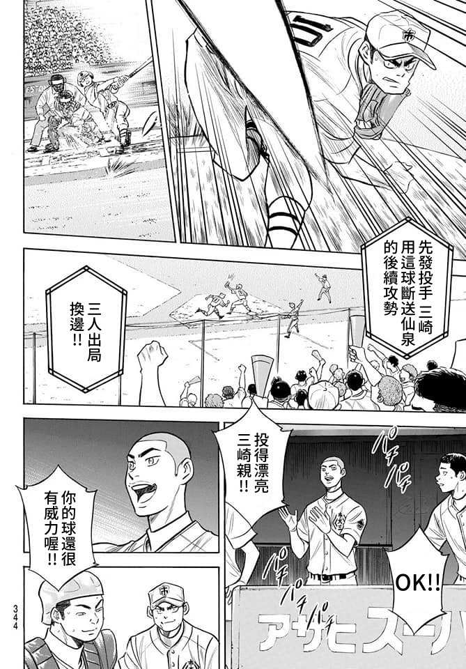 钻石王牌ACTII漫画,第2部201话StrongStyle4图