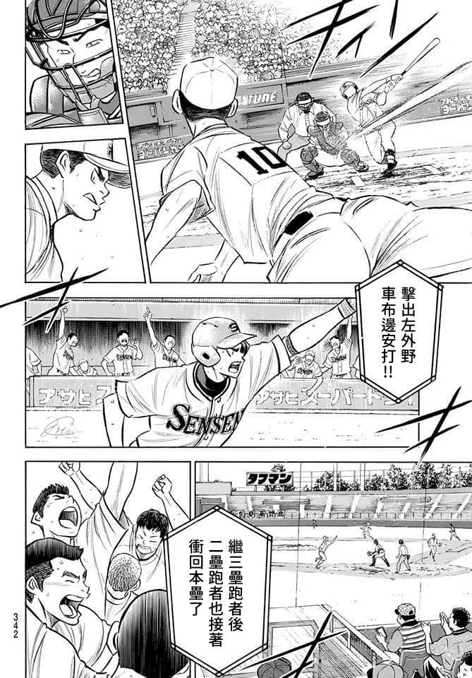 钻石王牌ACTII漫画,第2部201话StrongStyle2图