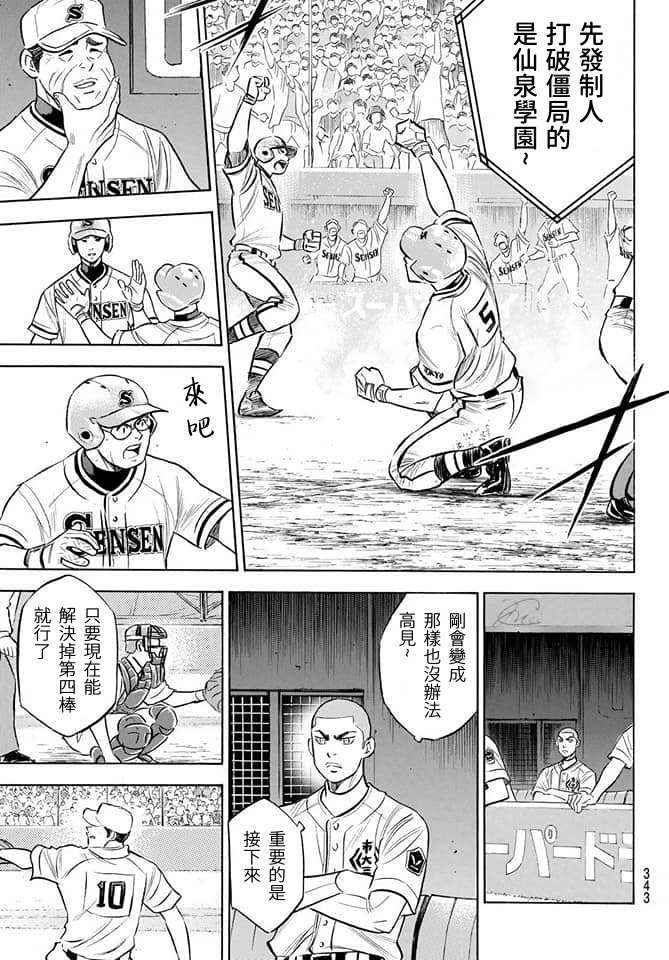 钻石王牌ACTII漫画,第2部201话StrongStyle3图