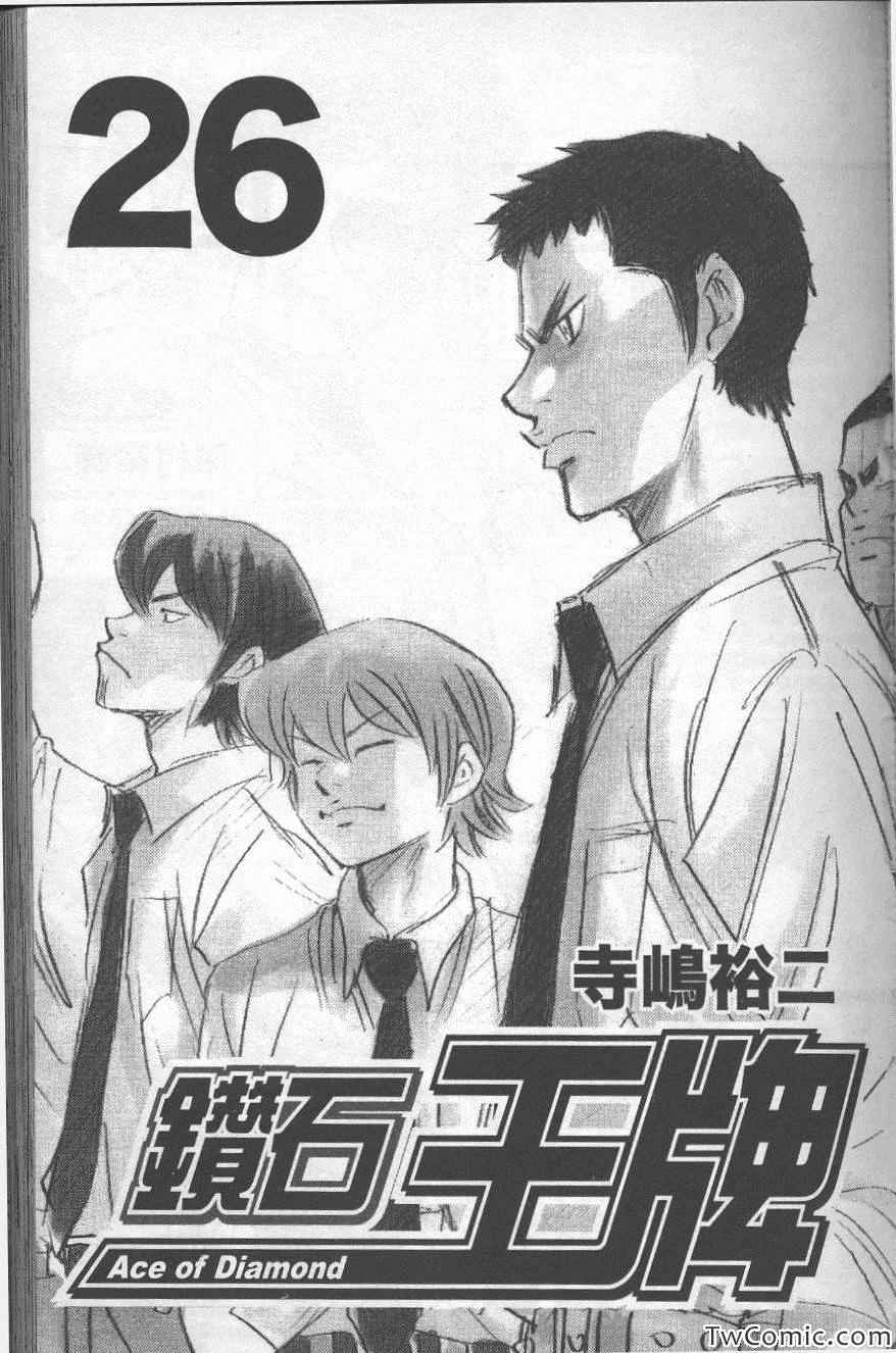 钻石王牌act樱花动漫漫画,第26卷3图