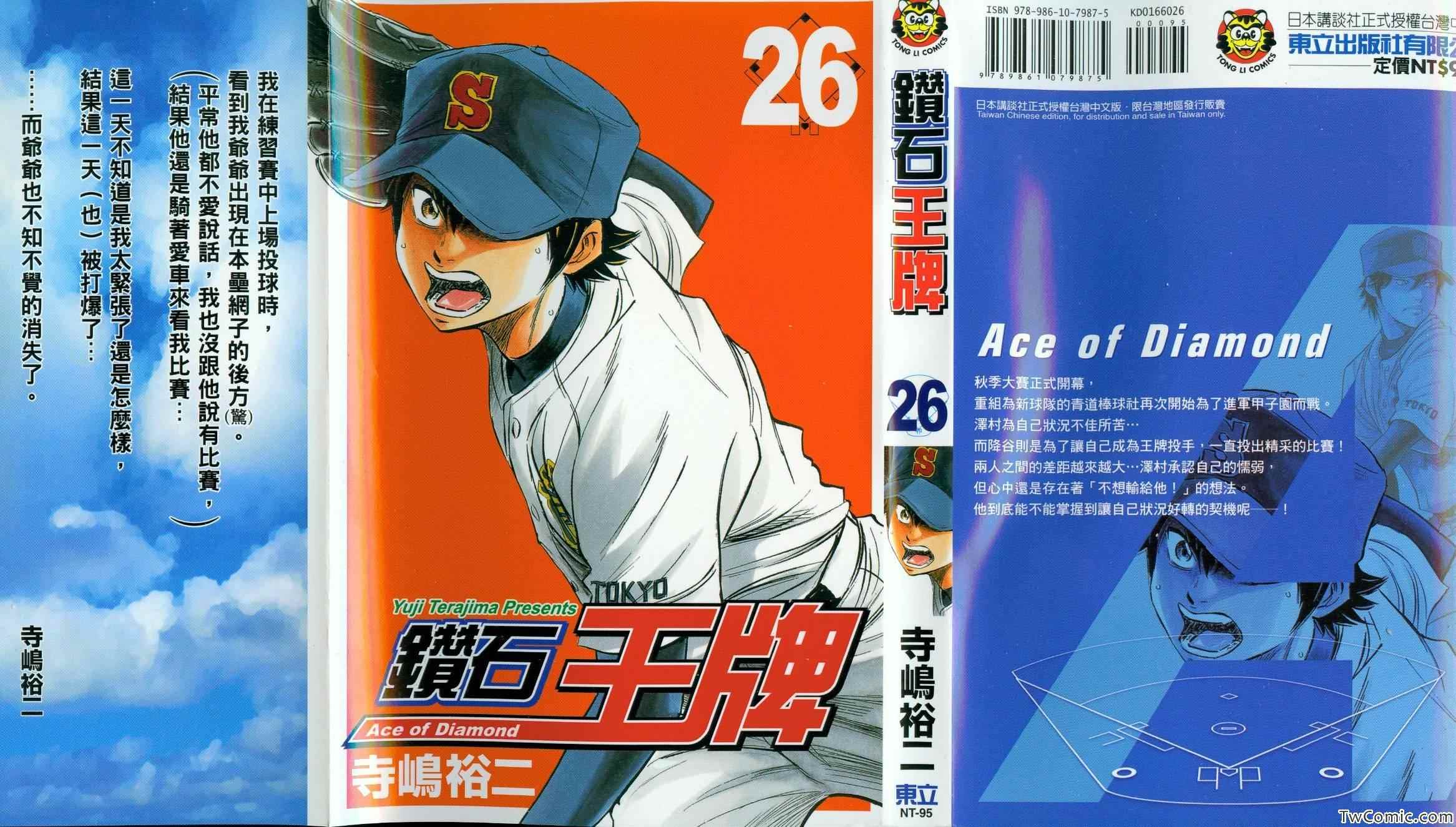 钻石王牌act樱花动漫漫画,第26卷2图