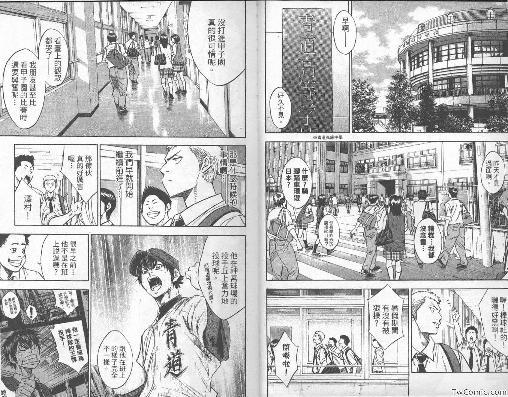 钻石王牌act樱花动漫漫画,第26卷5图