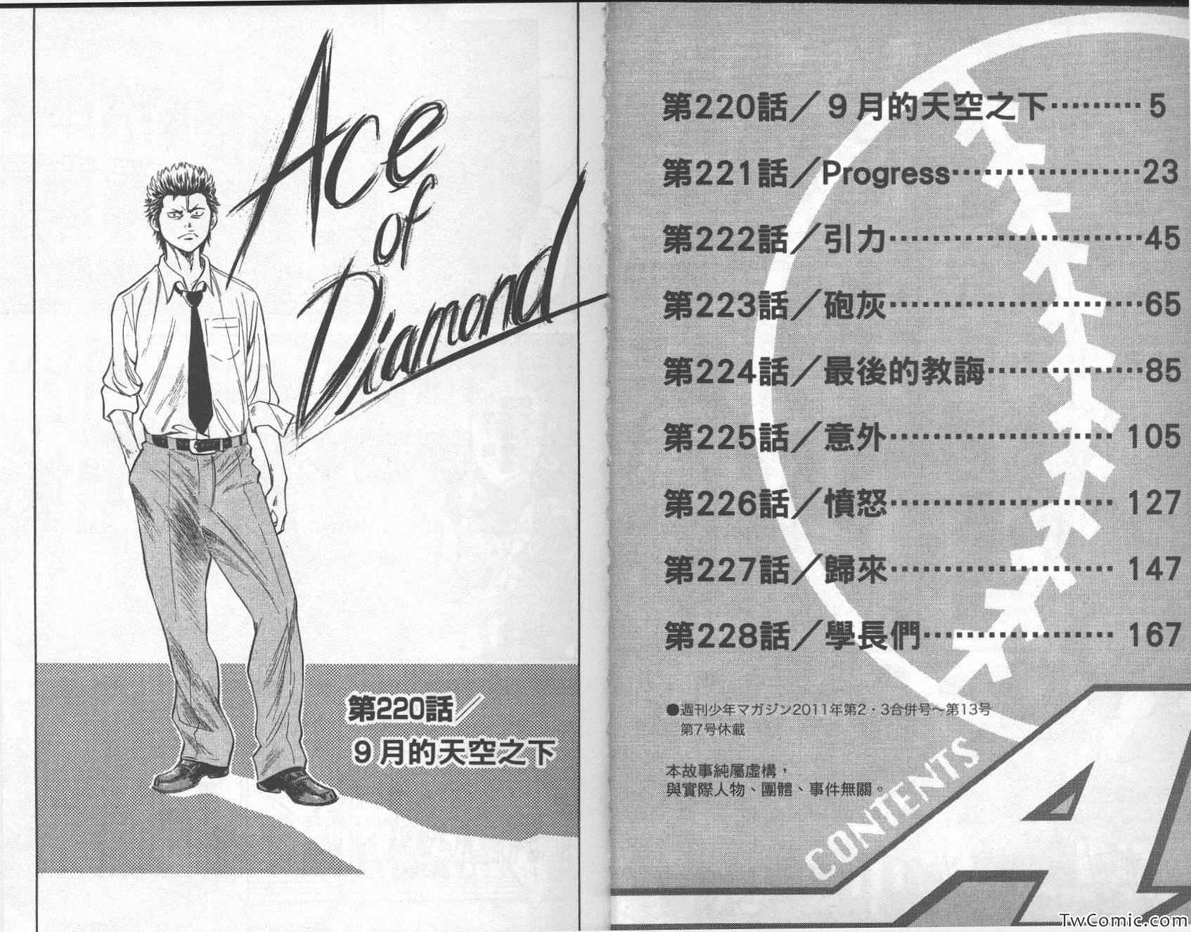 钻石王牌act樱花动漫漫画,第26卷4图