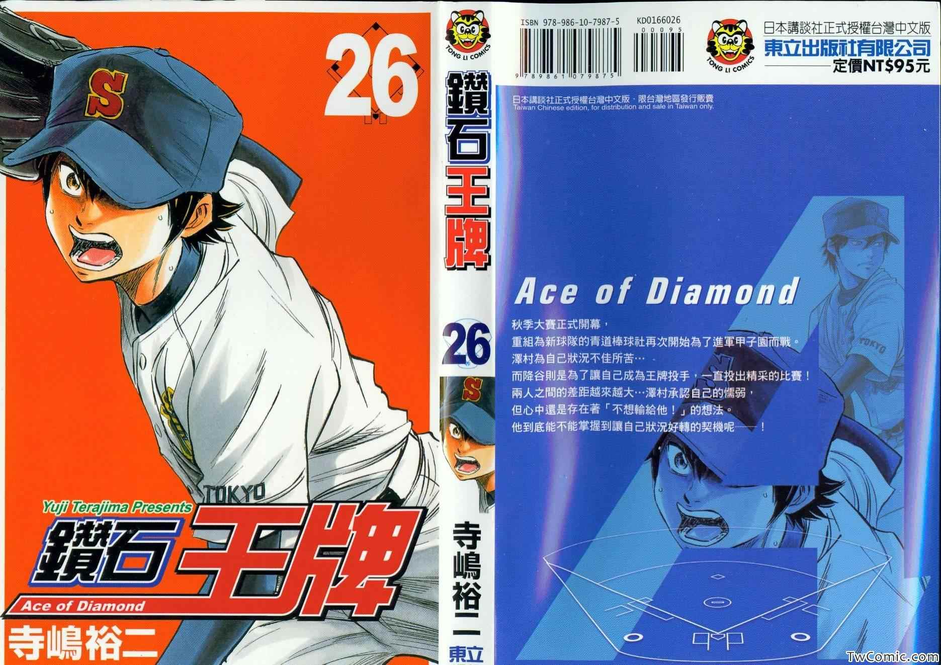 钻石王牌act樱花动漫漫画,第26卷1图