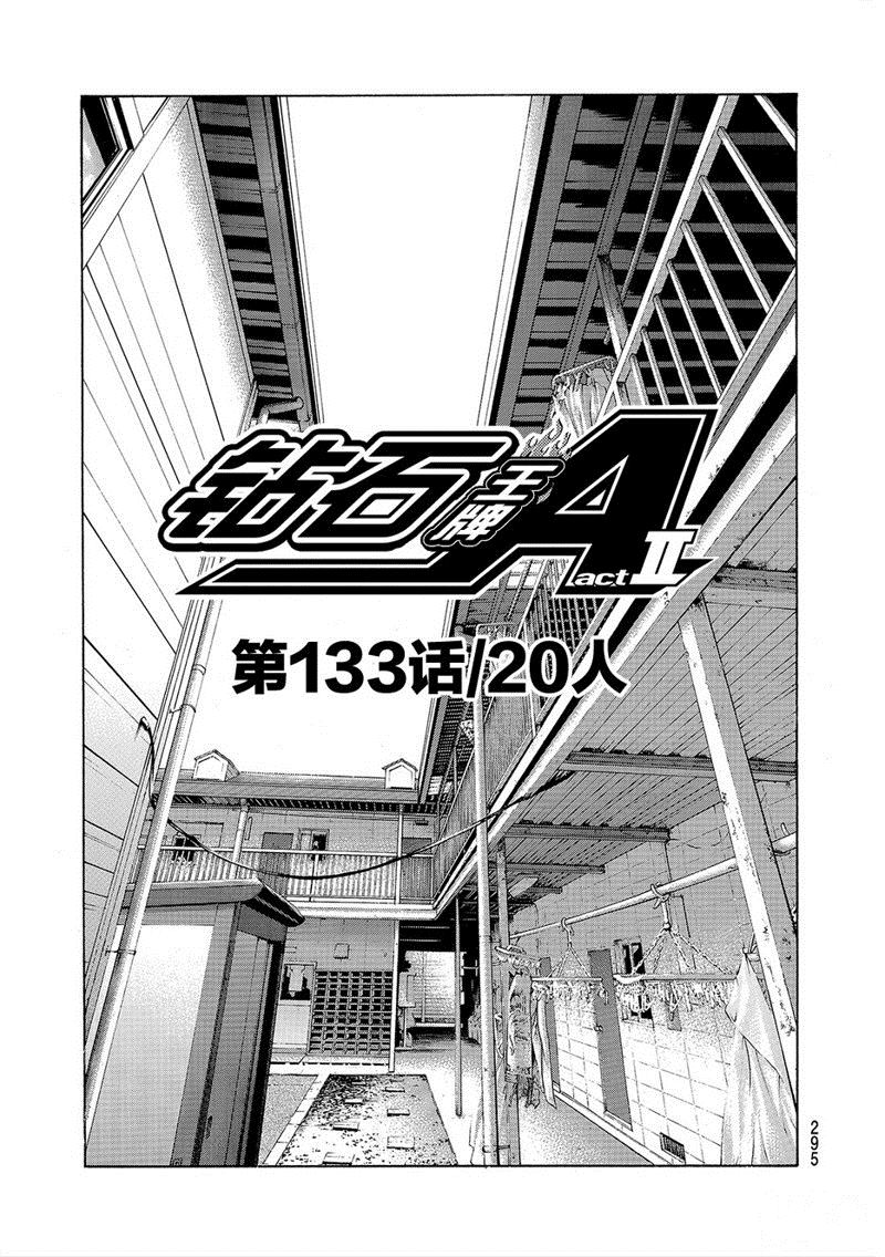 钻石王牌鸣泽漫画,第2部133话2图