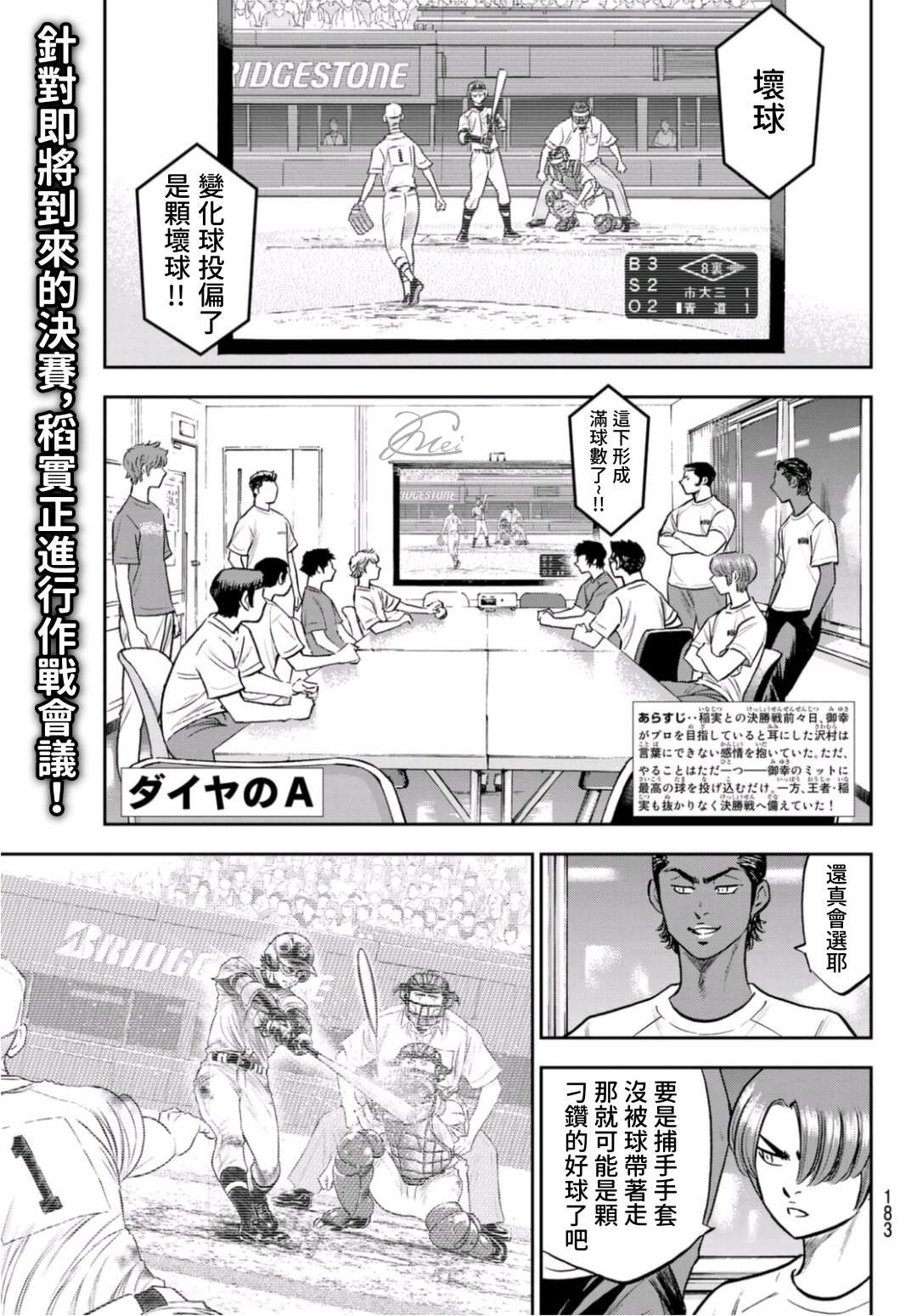 钻石王牌act在线观看动漫免费漫画,第二季第258话等不及啦1图
