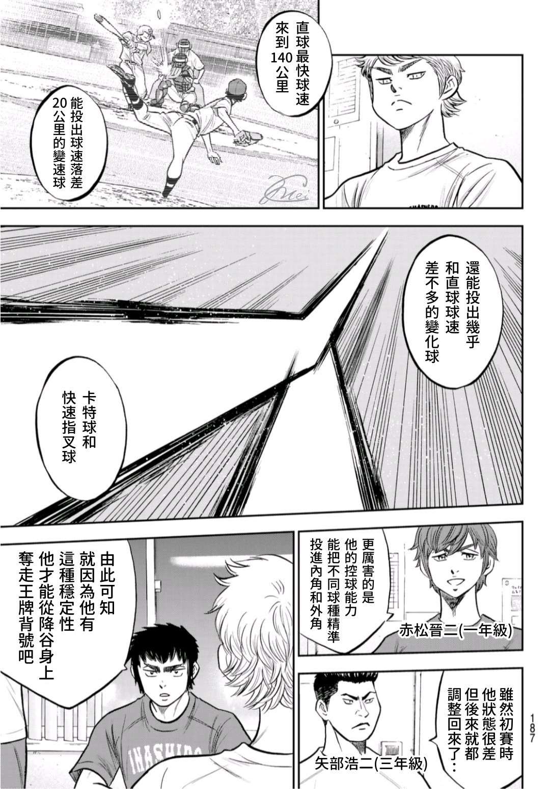 钻石王牌act在线观看动漫免费漫画,第二季第258话等不及啦5图