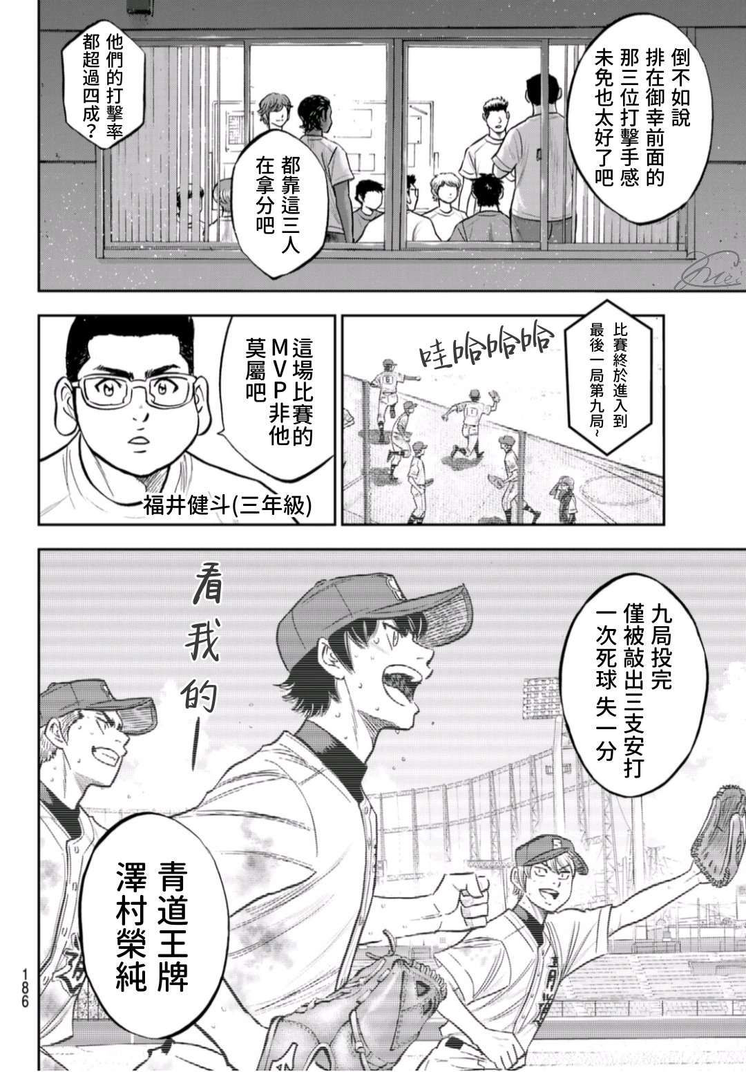 钻石王牌act在线观看动漫免费漫画,第二季第258话等不及啦4图