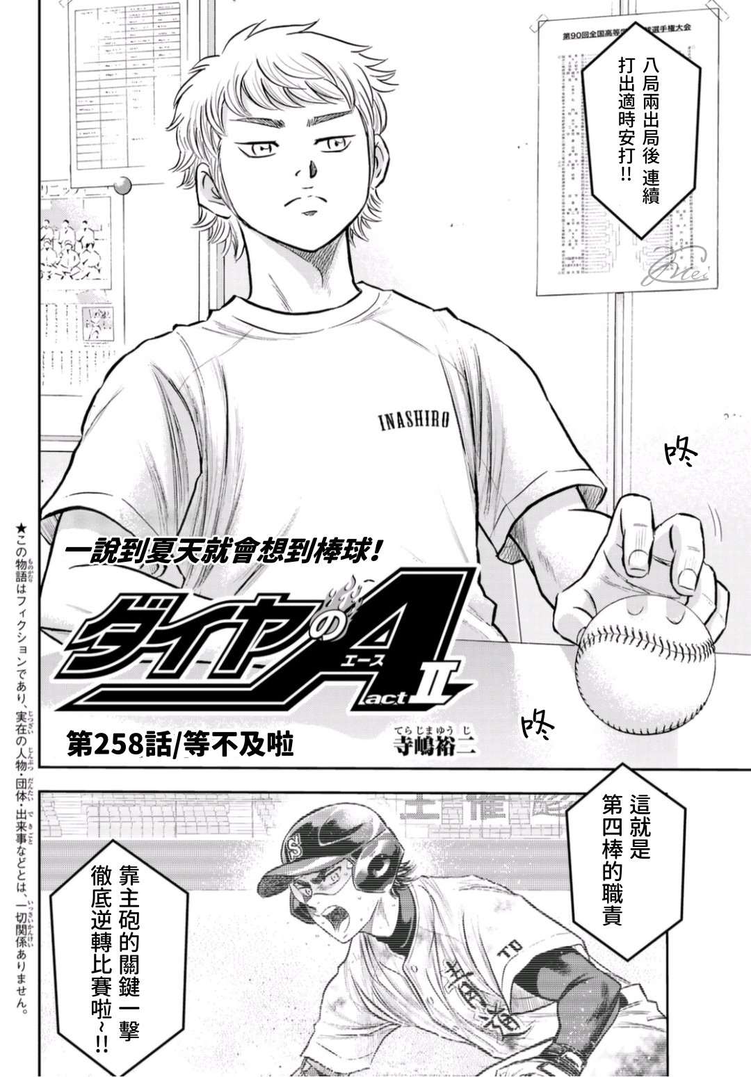 钻石王牌act在线观看动漫免费漫画,第二季第258话等不及啦2图