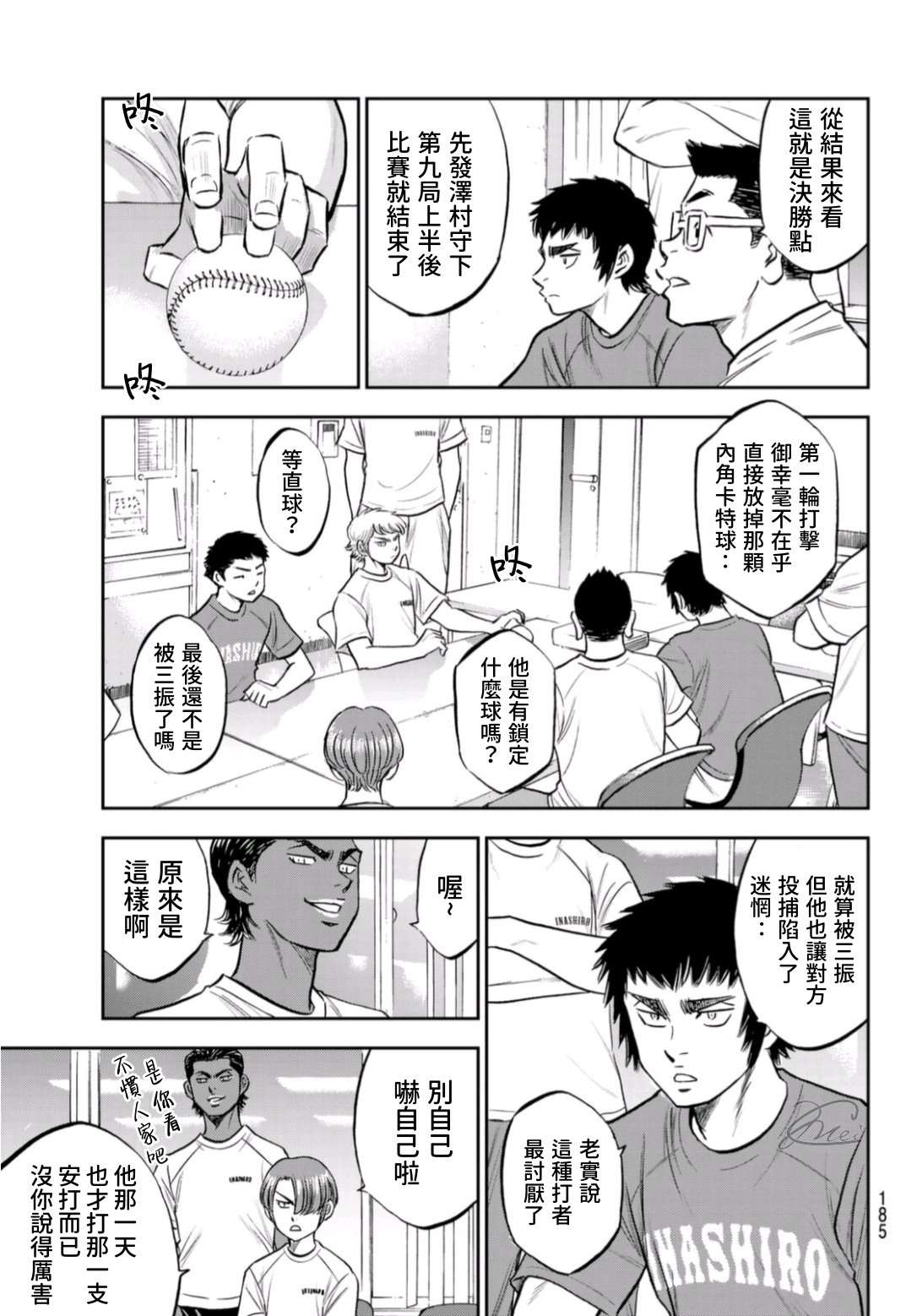钻石王牌act在线观看动漫免费漫画,第二季第258话等不及啦3图