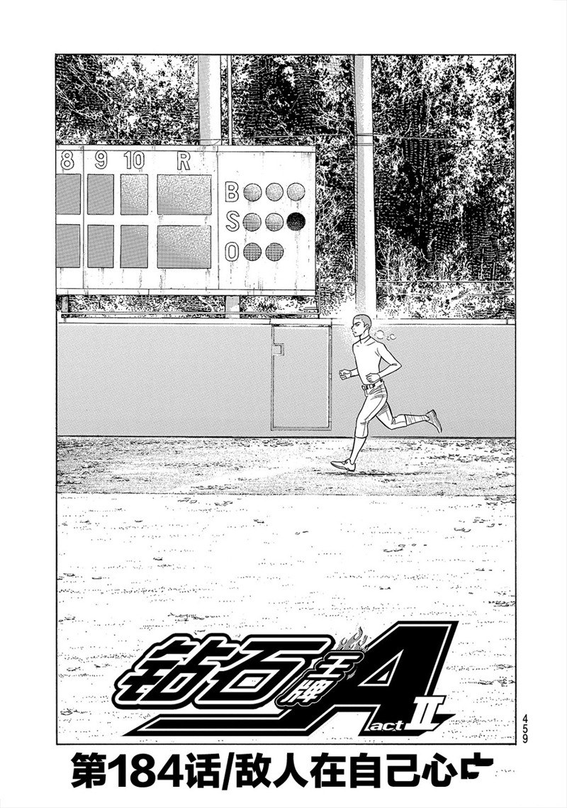 钻石王牌第二季在线观看免费漫画,第2部184话2图