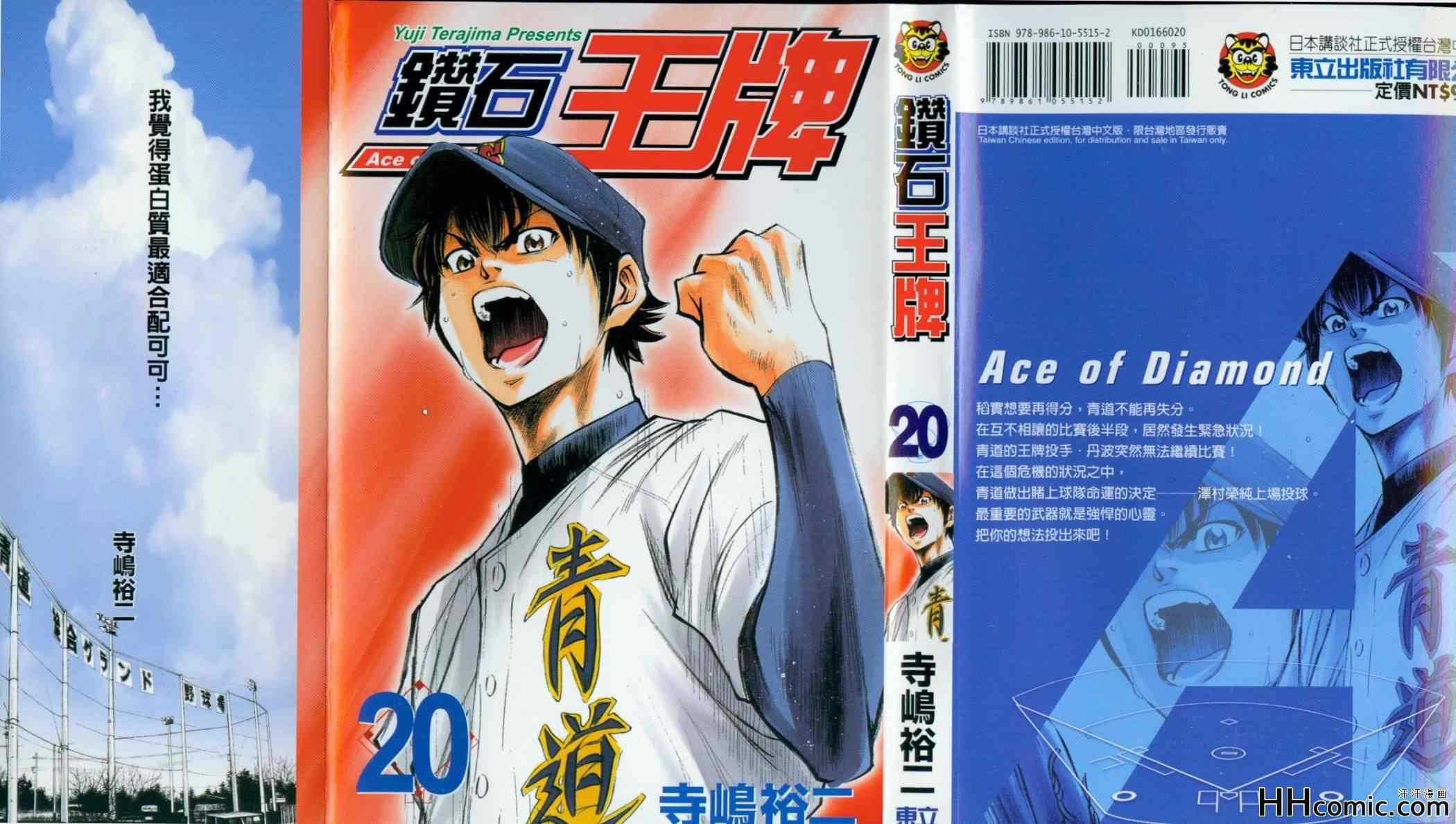 钻石王牌第二季在线观看漫画,第20卷2图