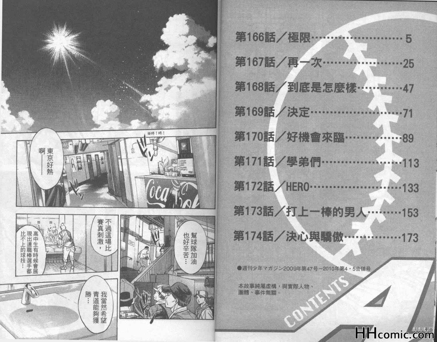 钻石王牌第二季在线观看漫画,第20卷4图