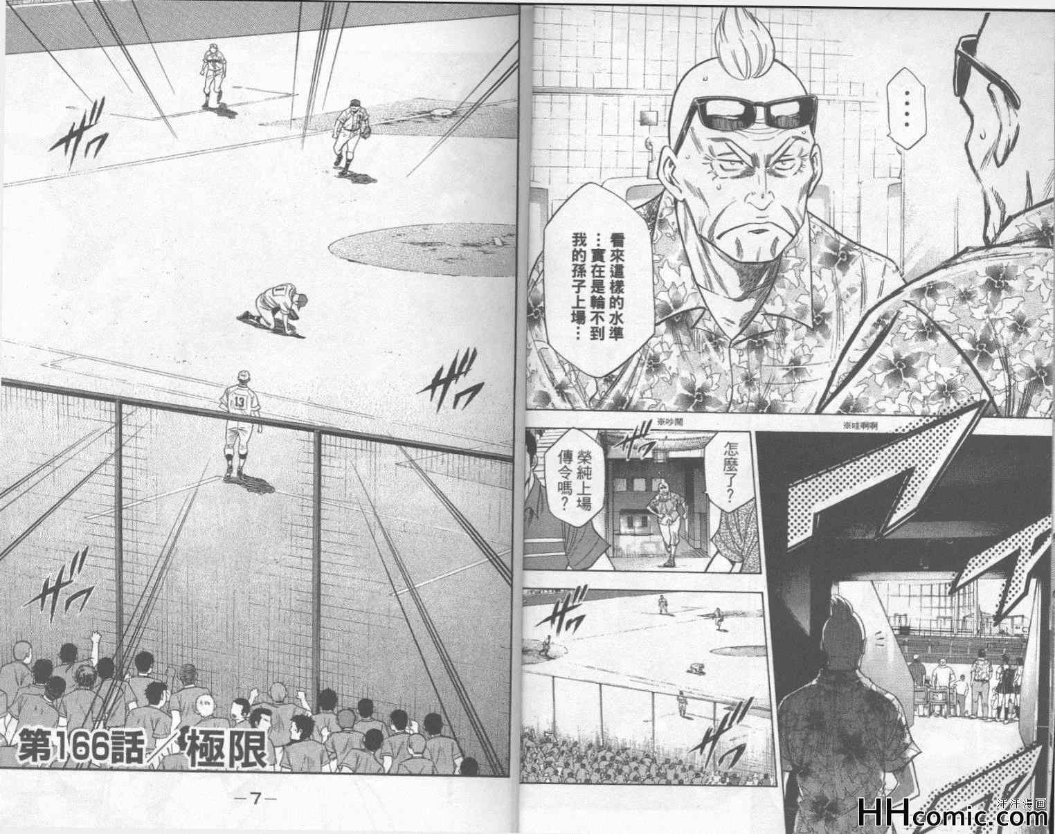 钻石王牌第二季在线观看漫画,第20卷5图