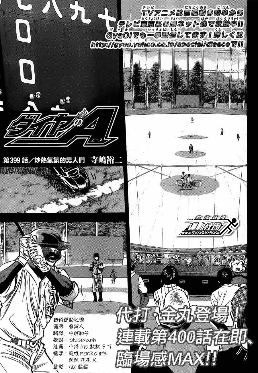 钻石王牌三漫画,第399话1图