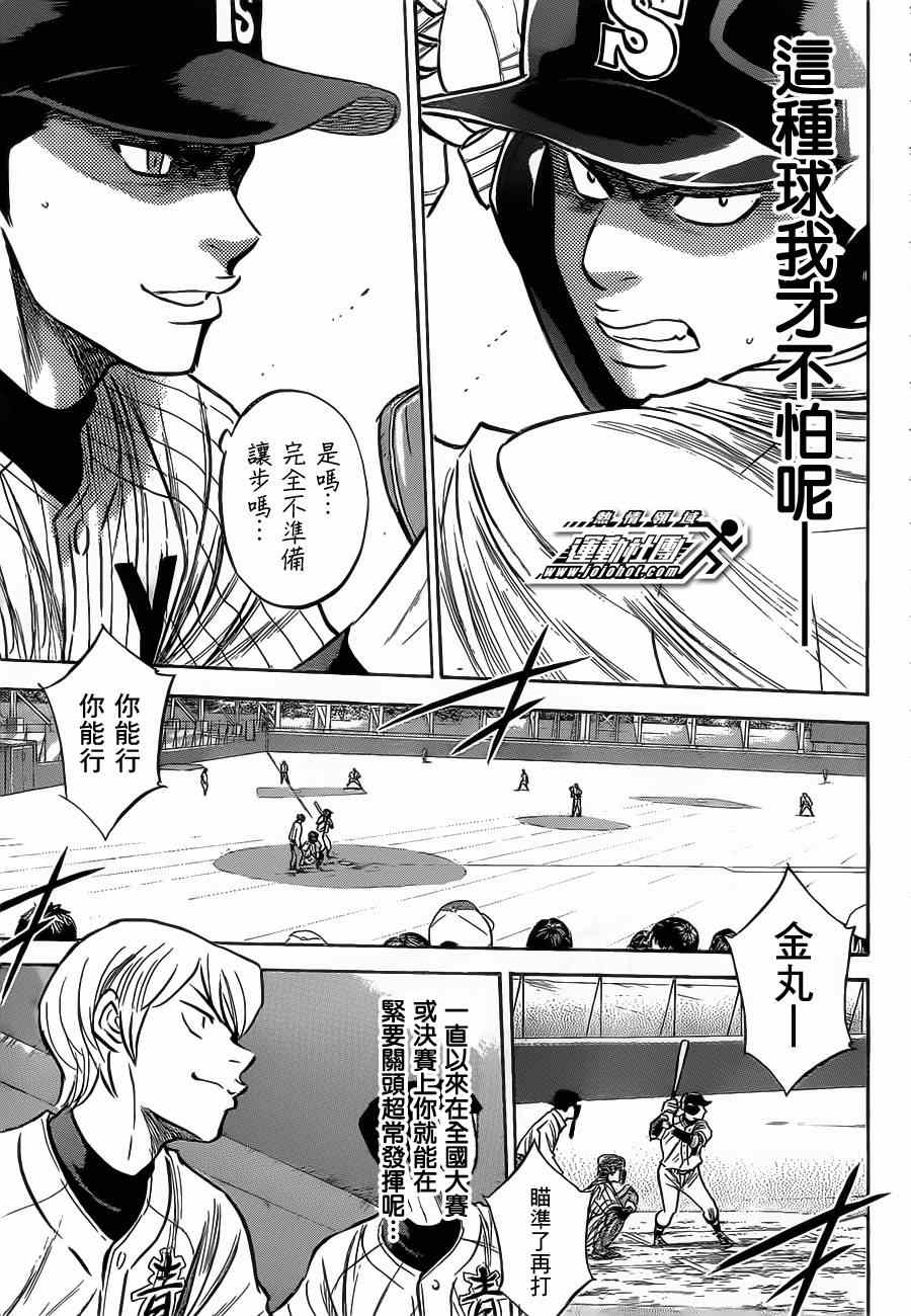钻石王牌三漫画,第399话5图