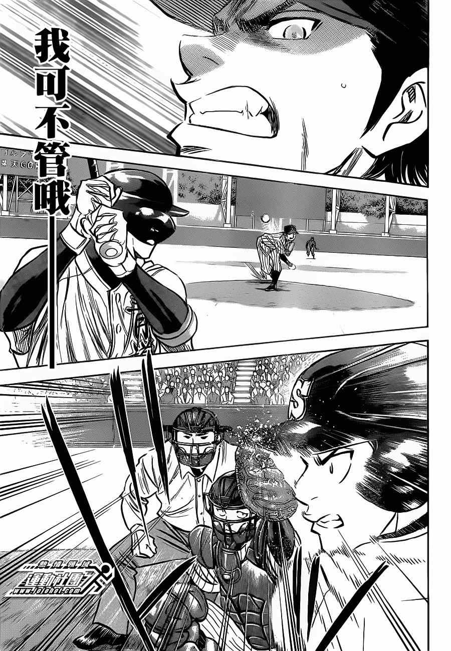 钻石王牌三漫画,第399话3图