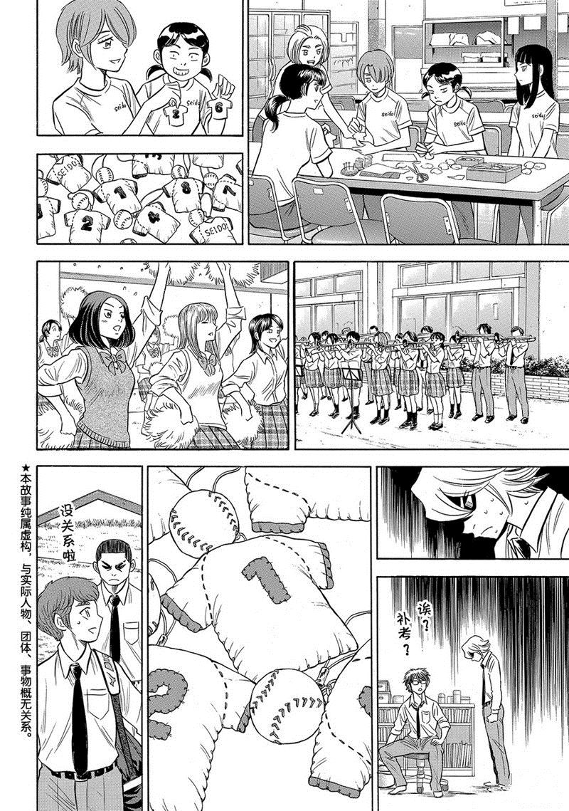 钻石王牌人物大全漫画,第2部141话3图