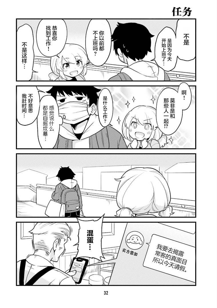 手办原型师工作年龄漫画,第3话2图