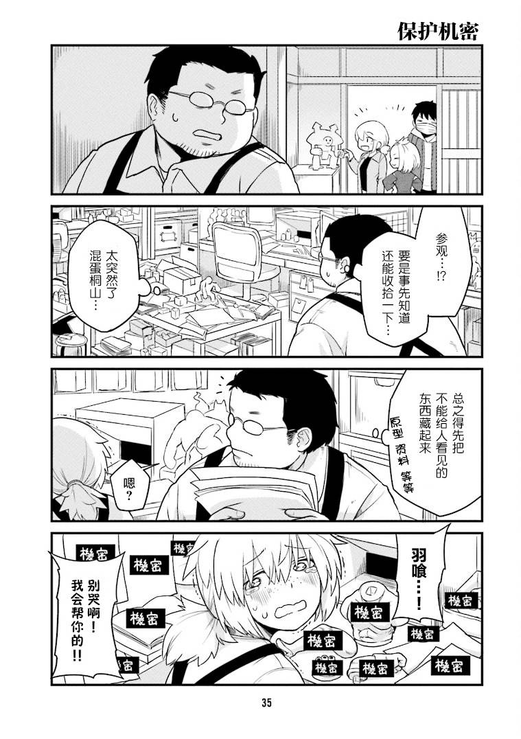 手办原型师工作年龄漫画,第3话5图