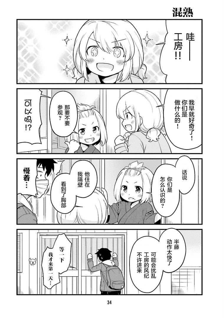 手办原型师工作年龄漫画,第3话4图