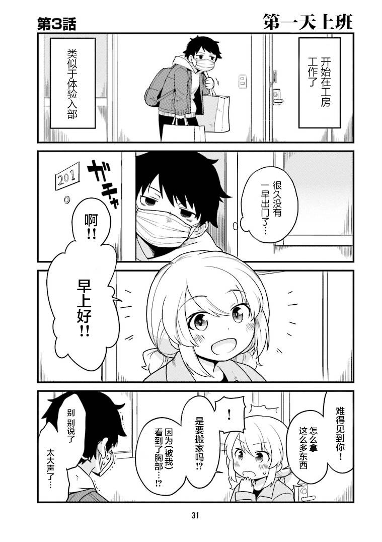 手办原型师工作年龄漫画,第3话1图