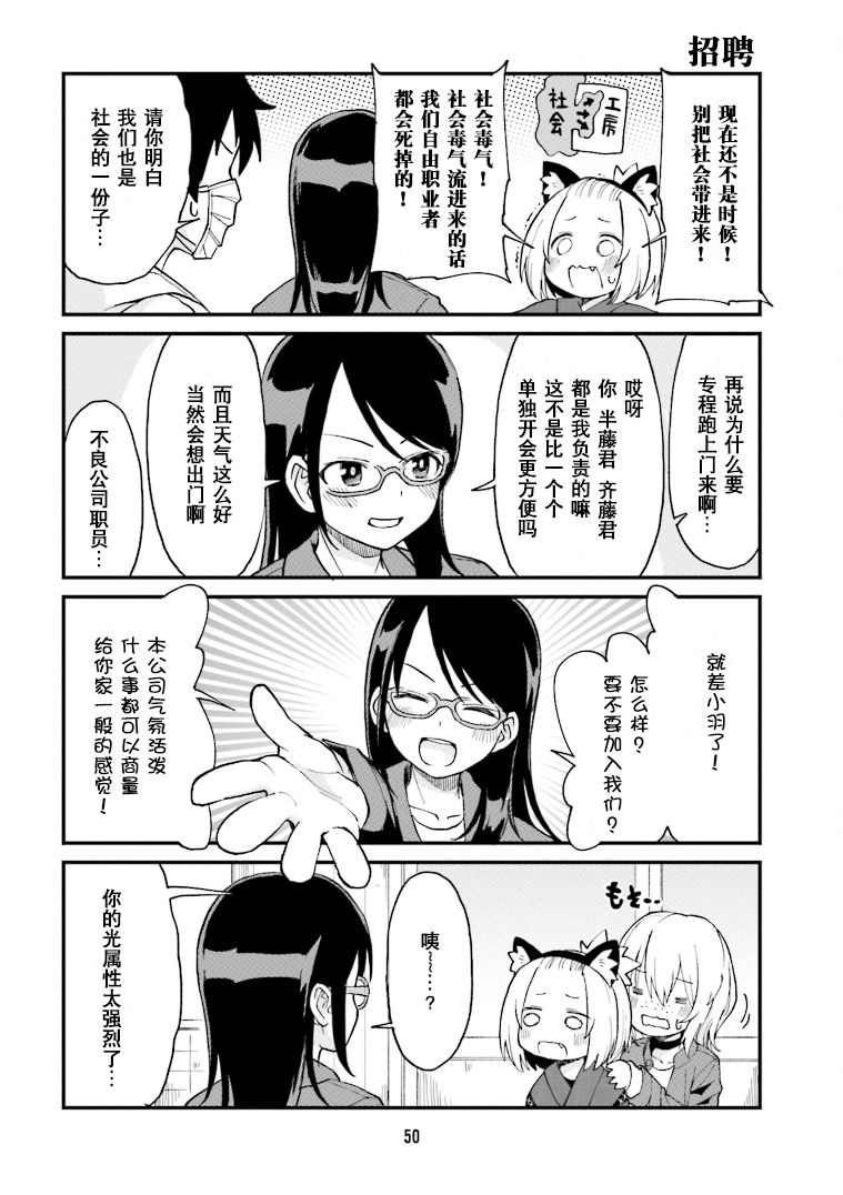 想成为手办原型师漫画,第15话4图