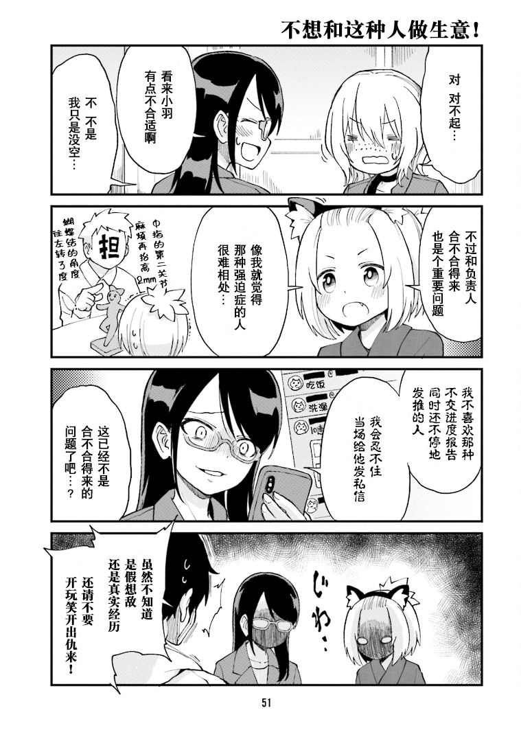 想成为手办原型师漫画,第15话5图