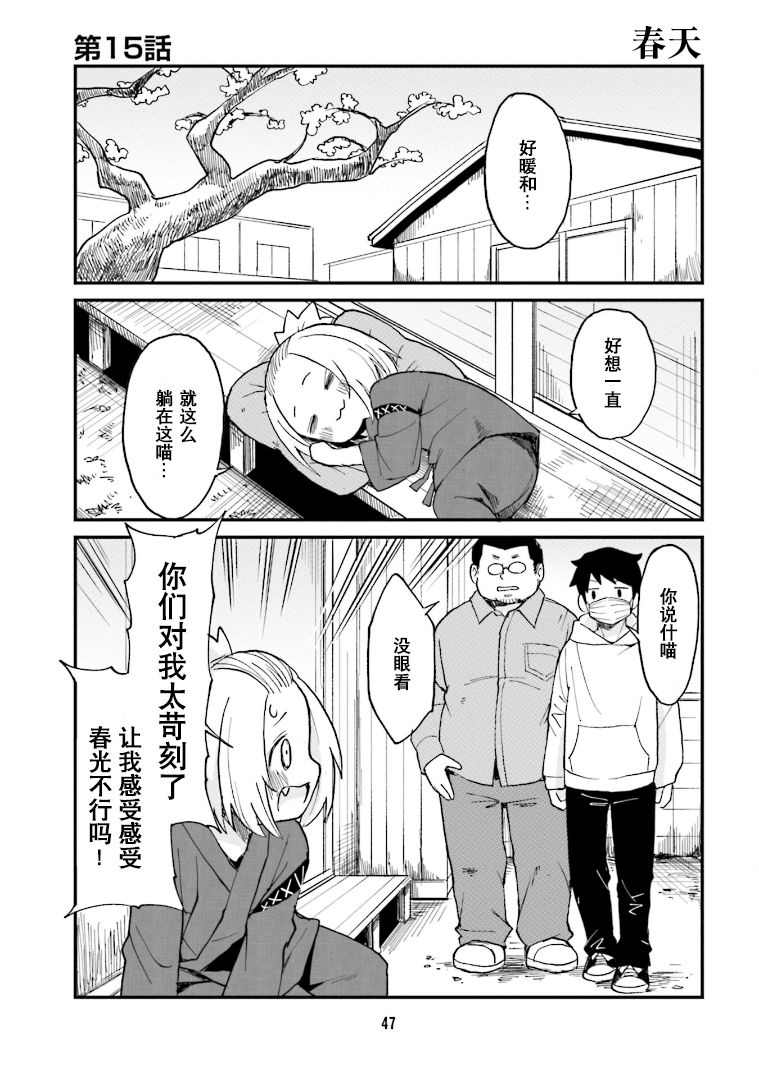 想成为手办原型师漫画,第15话1图