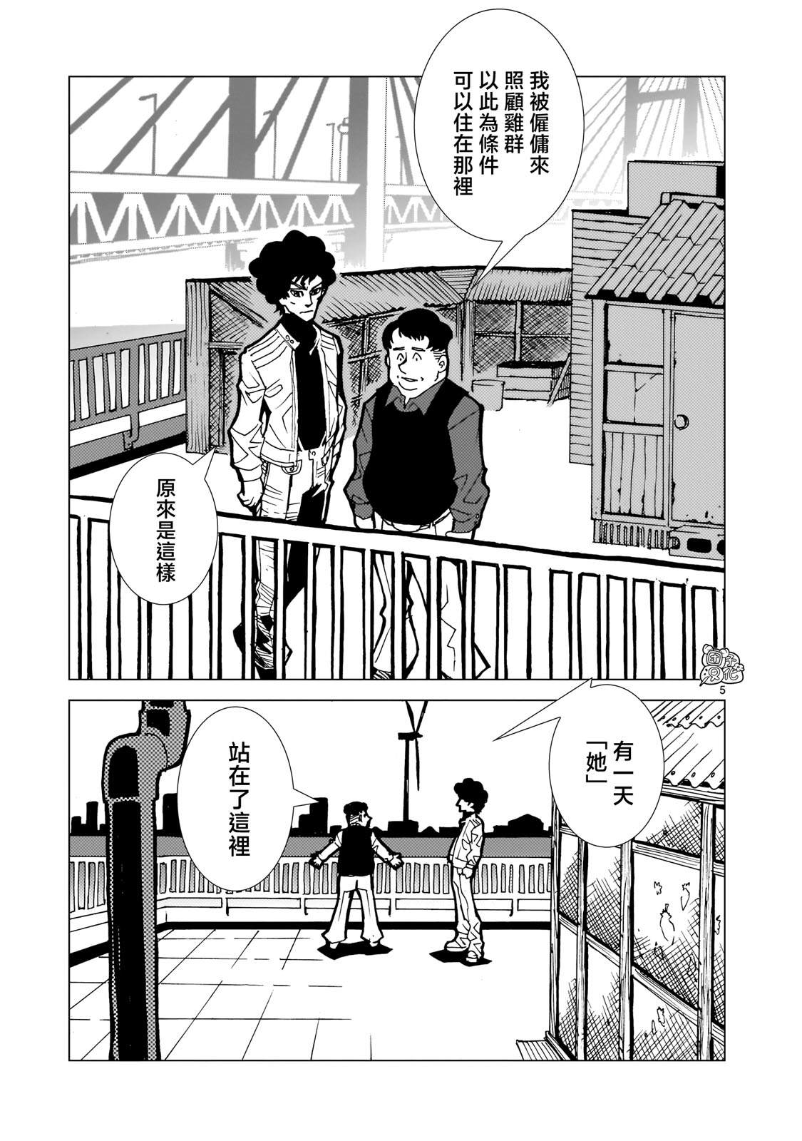 镜子超人免费观看漫画,第18话 前篇5图