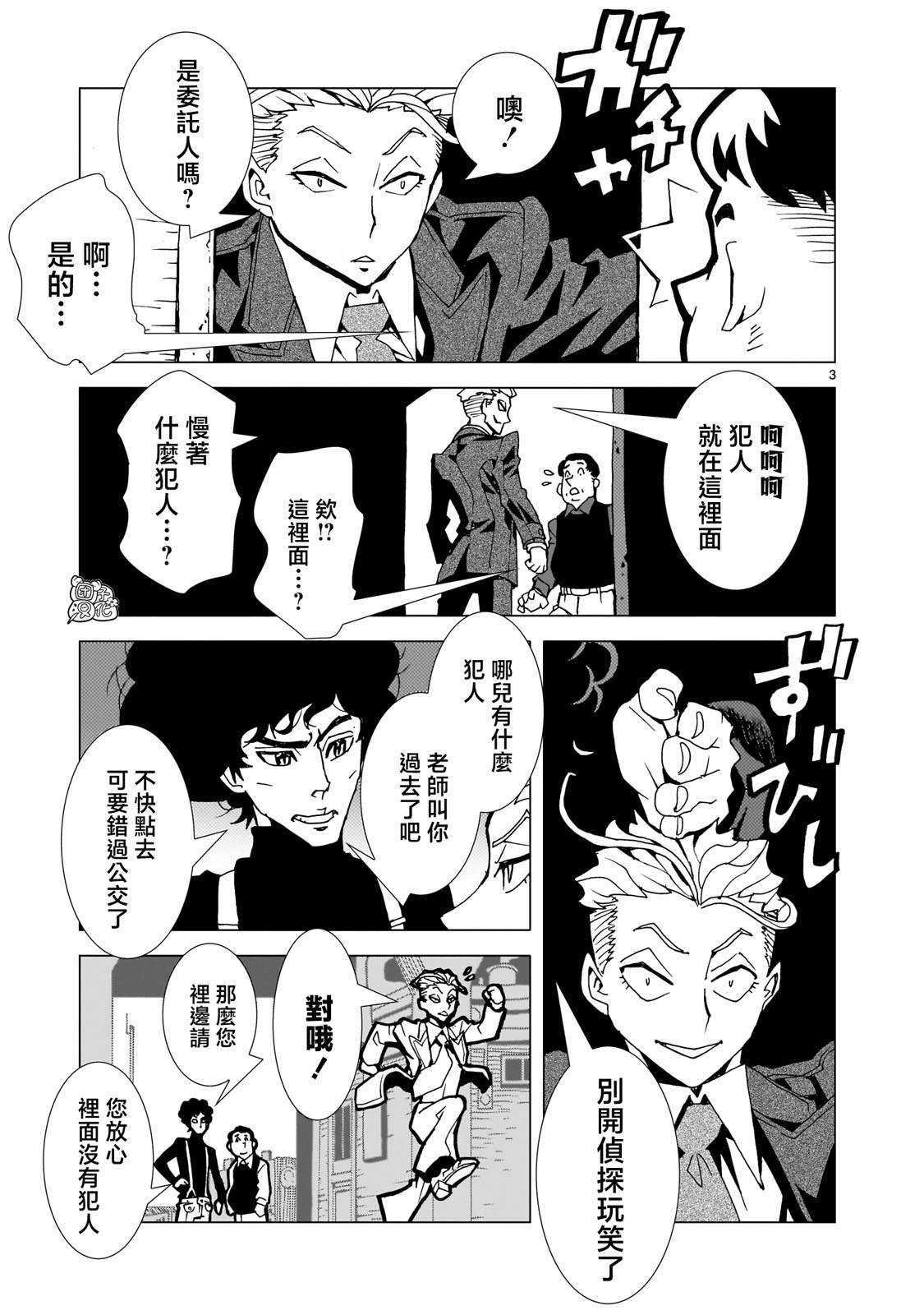 镜子超人免费观看漫画,第18话 前篇3图