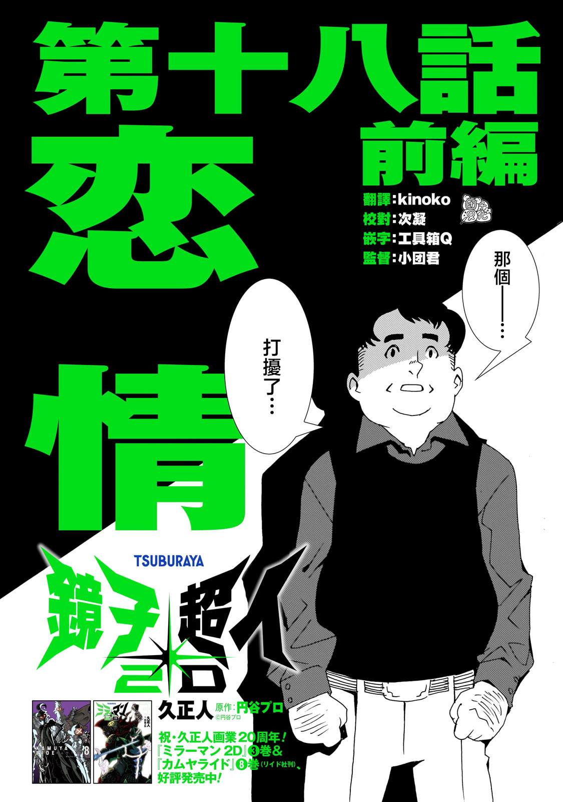 镜子超人免费观看漫画,第18话 前篇2图