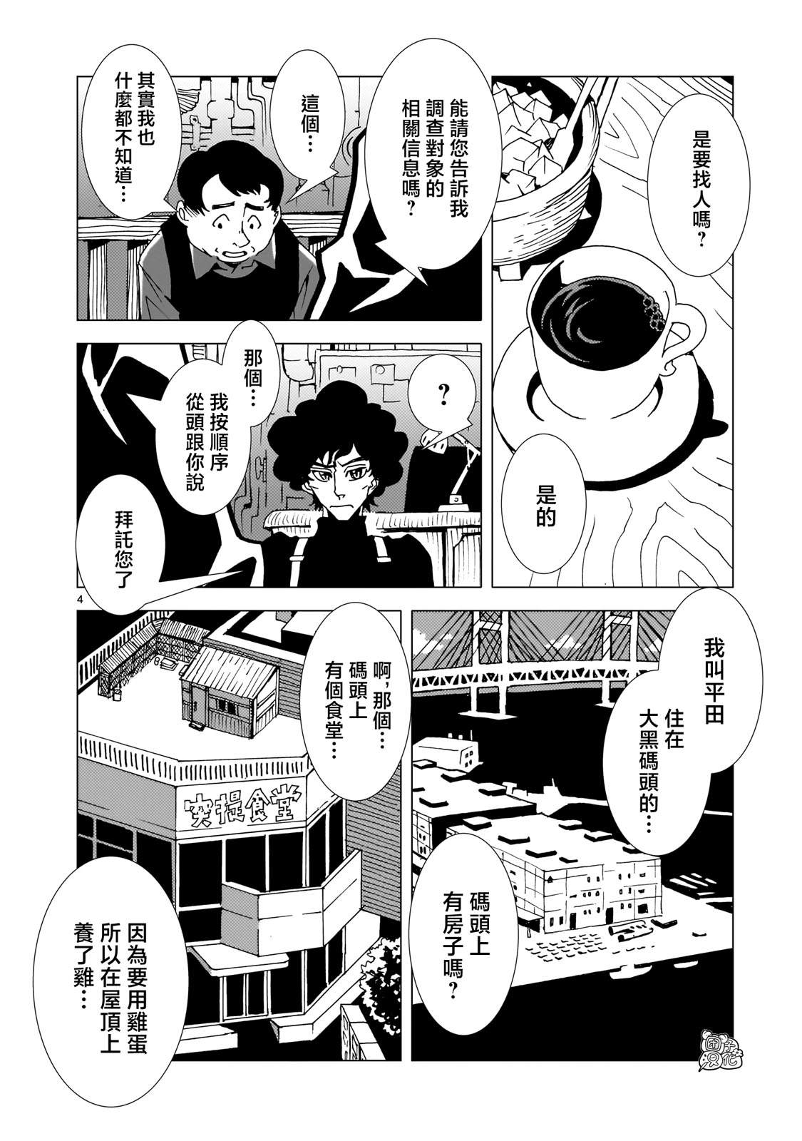 镜子超人免费观看漫画,第18话 前篇4图
