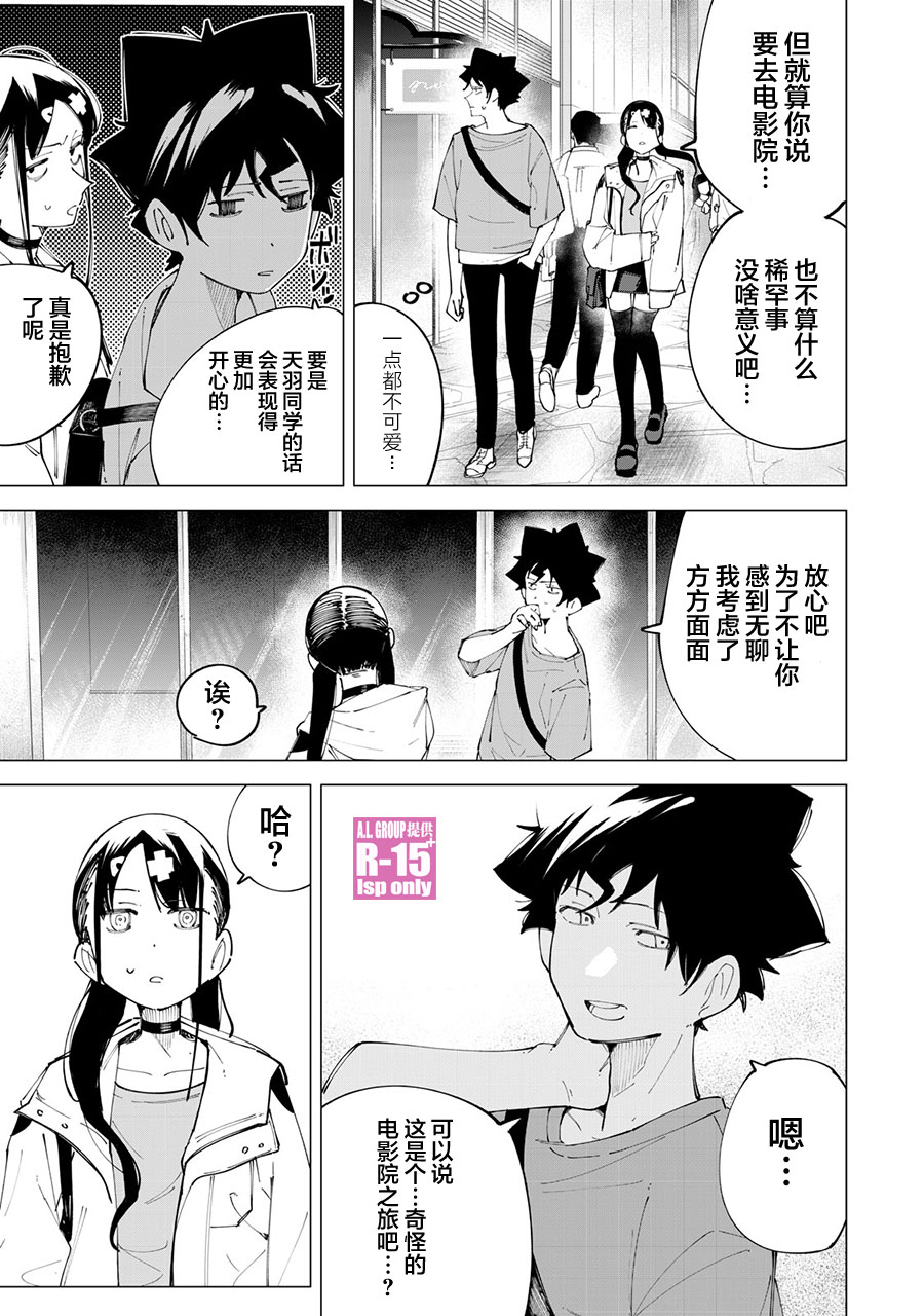 r15怎么恢复老系统漫画,第24话3图
