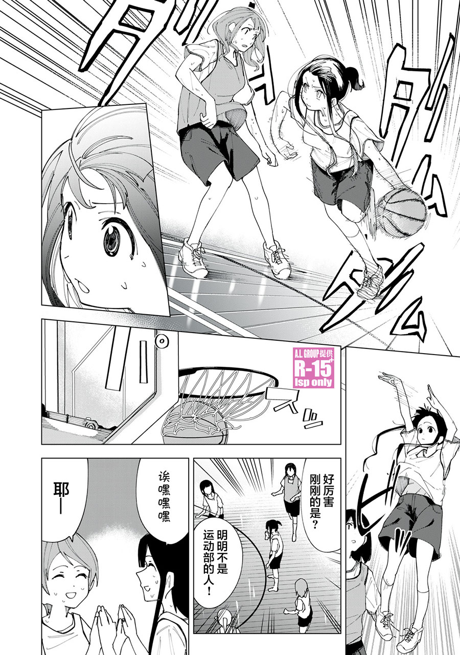 r15推介漫画,第3话4图