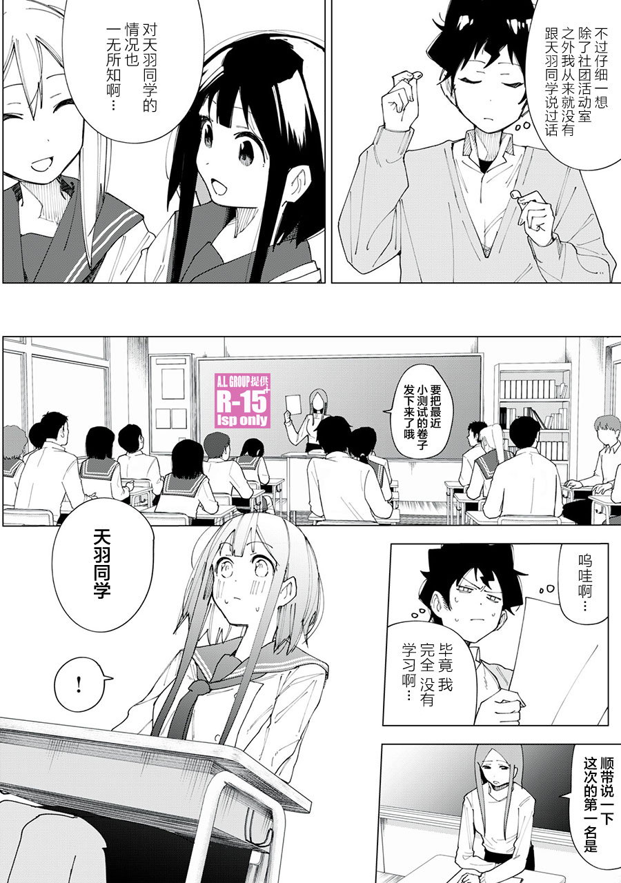 r15推介漫画,第3话2图