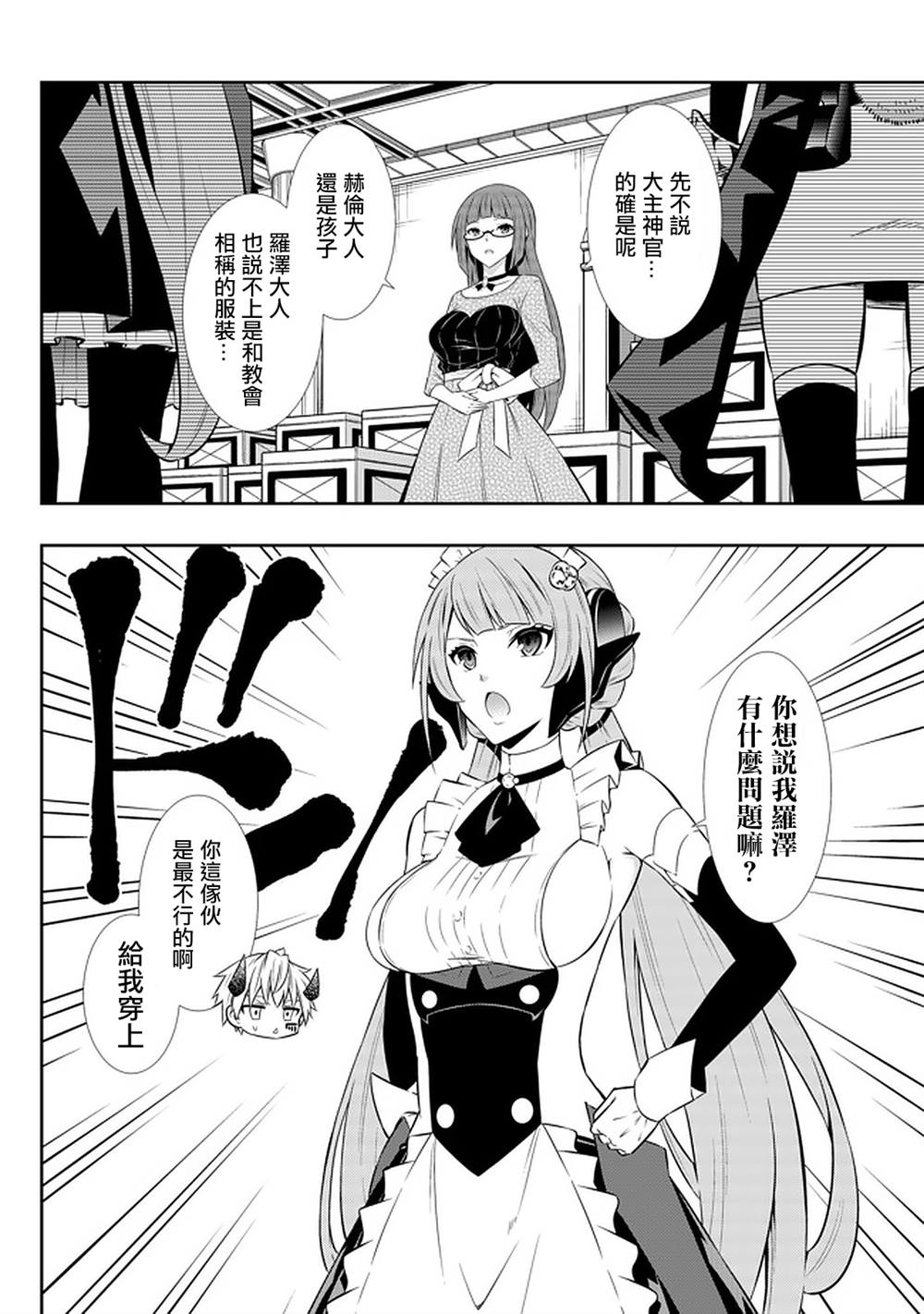 异界魔王与召唤少女的隶属魔术百科漫画,第132话1图