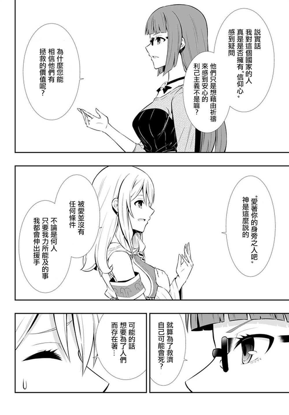 异界魔王与召唤少女的隶属魔术百科漫画,第132话5图