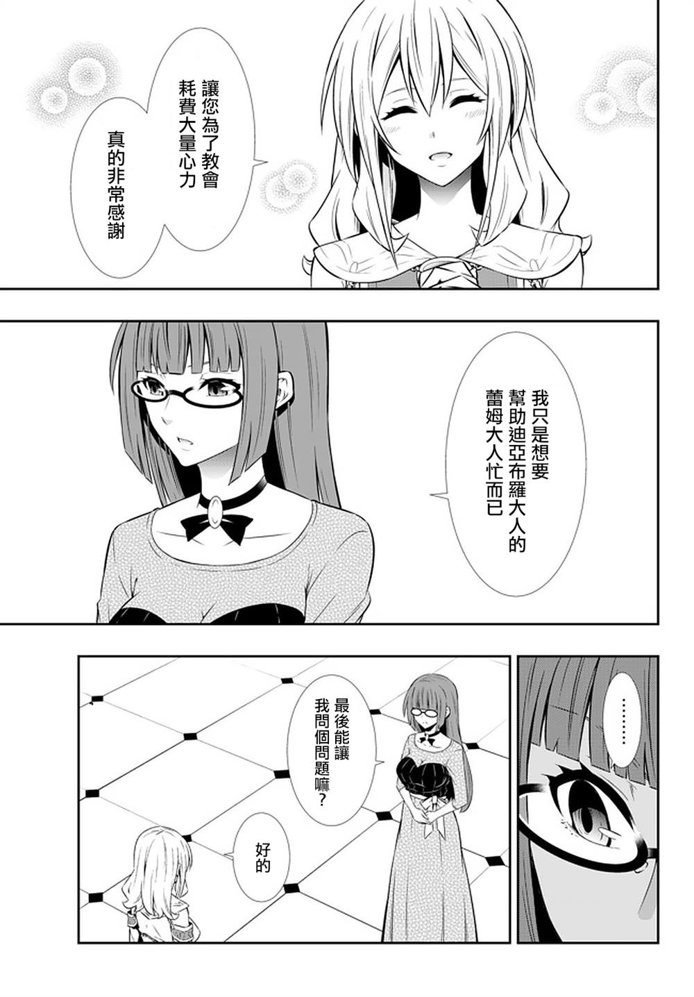 异界魔王与召唤少女的隶属魔术百科漫画,第132话4图
