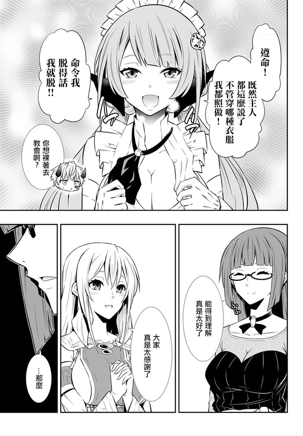 异界魔王与召唤少女的隶属魔术百科漫画,第132话2图