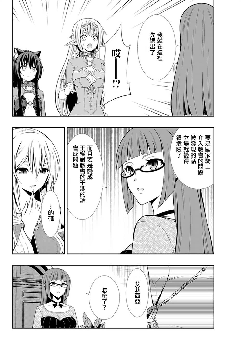 异界魔王与召唤少女的隶属魔术百科漫画,第132话3图