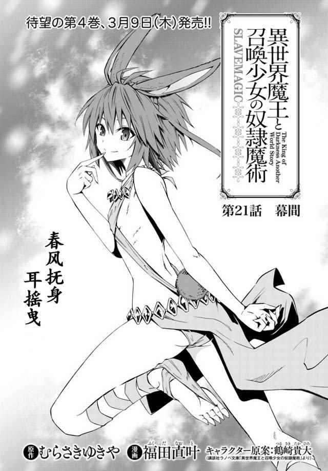 异界魔王与召唤少女的隶属魔术第一季漫画,第41话1图