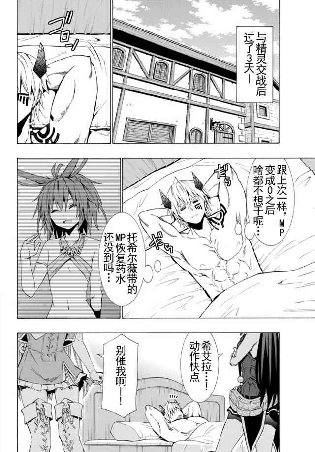 异界魔王与召唤少女的隶属魔术第一季漫画,第41话2图
