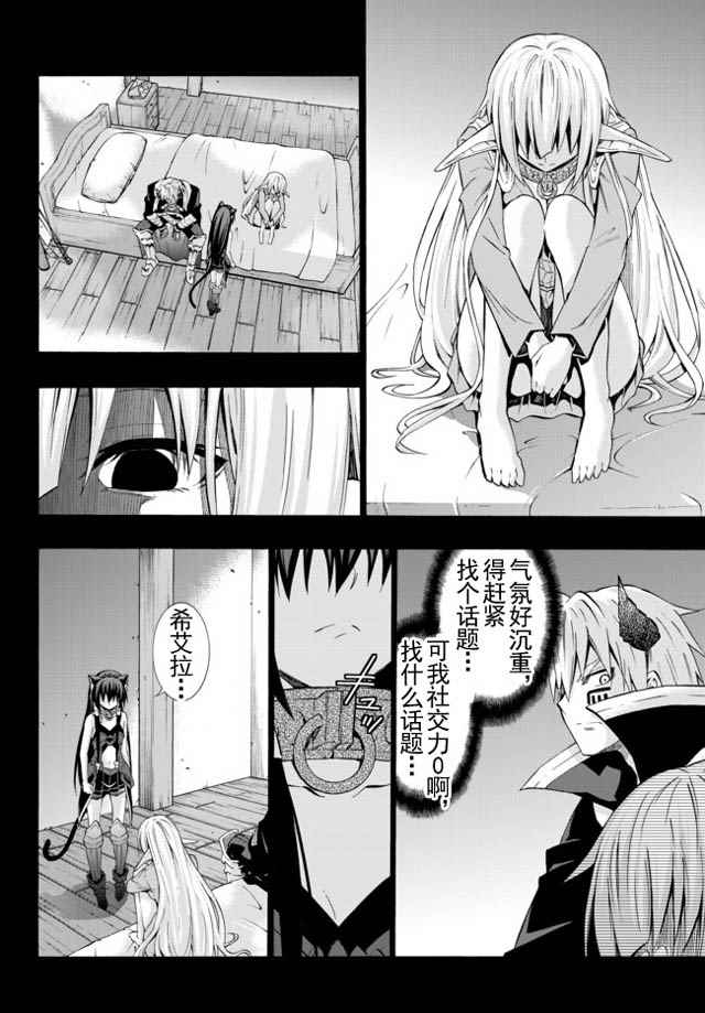 异界魔王与召唤少女的隶属魔术第一季漫画,第41话4图