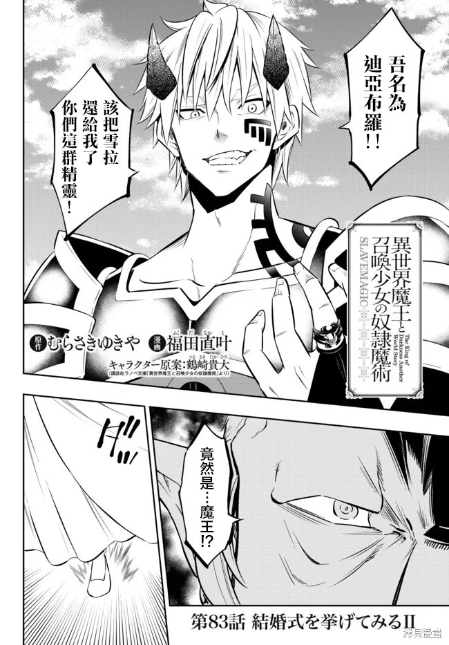 异界魔王与召唤少女的隶属魔术作者:福田直叶漫画,第165话2图