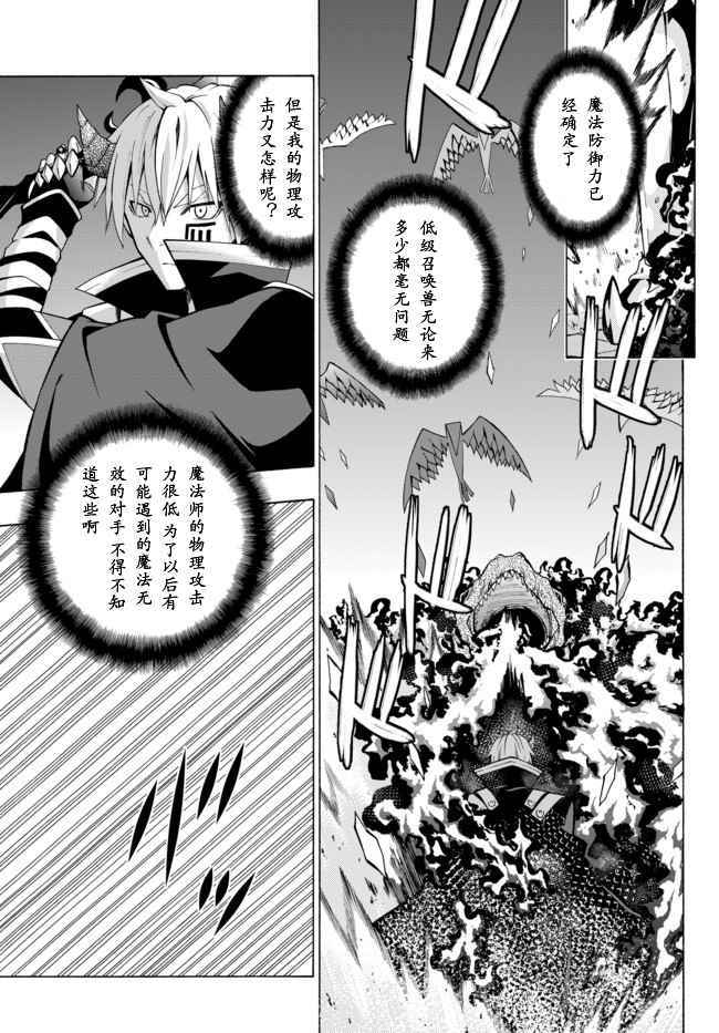 异界魔王与召唤少女的隶属魔术52漫画,第9话3图