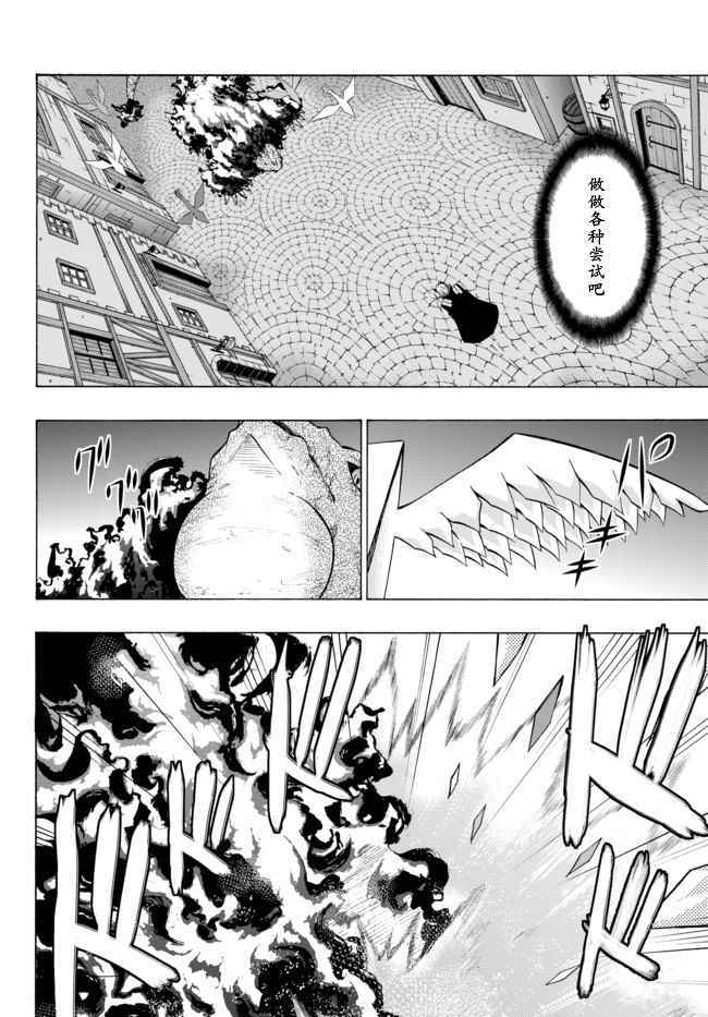 异界魔王与召唤少女的隶属魔术52漫画,第9话2图