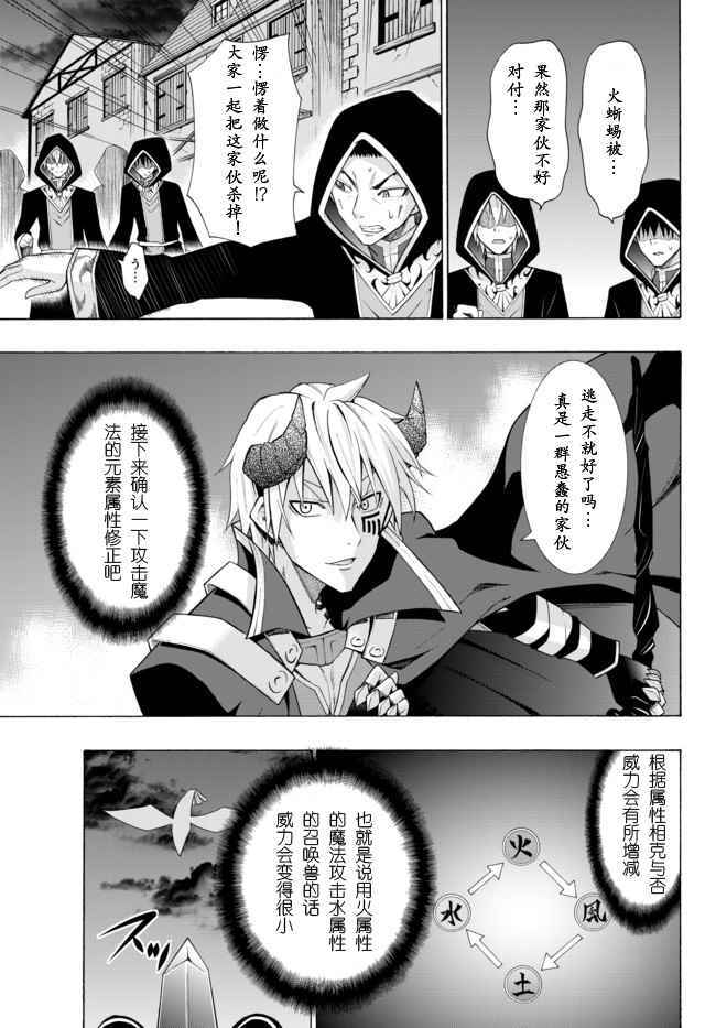 异界魔王与召唤少女的隶属魔术52漫画,第9话5图