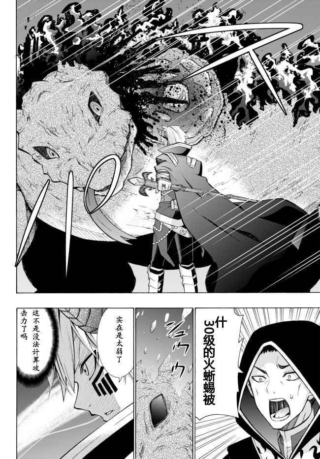 异界魔王与召唤少女的隶属魔术52漫画,第9话4图