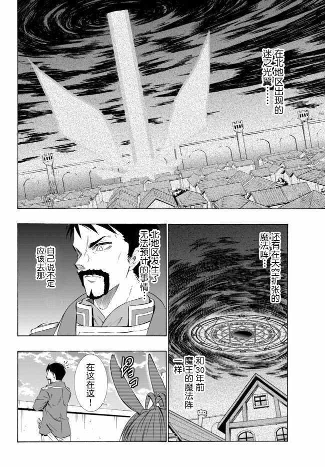 异世界魔王与召唤少女全集漫画,第68话5图
